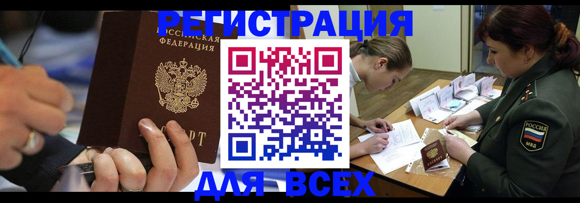 миграционный учет в Заозёрном