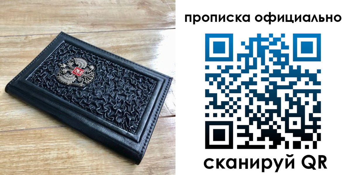 купить прописку в Заозёрном