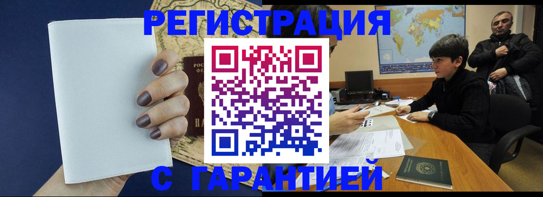 купить прописку в Заозёрном