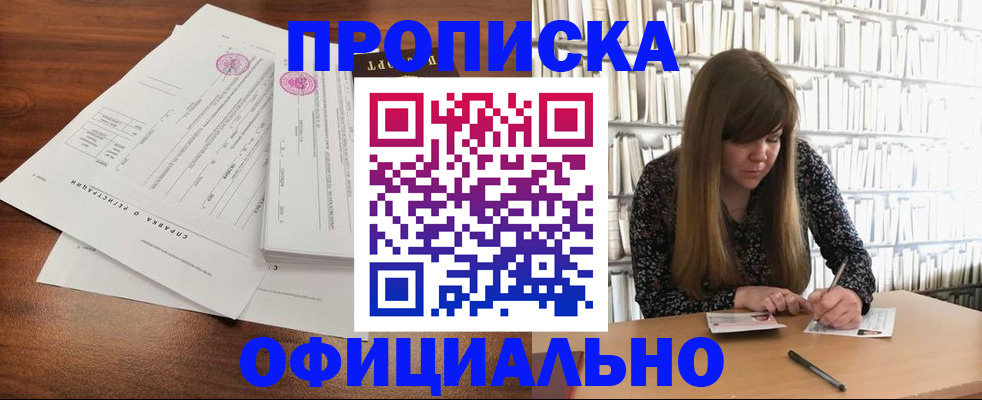 прописка для работы в Заозёрном