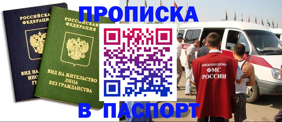 прописка в Заозёрном