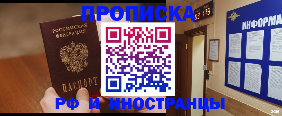 прописка в Заозёрном