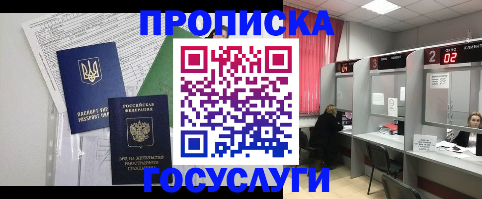 прописка для кредита в Заозёрном
