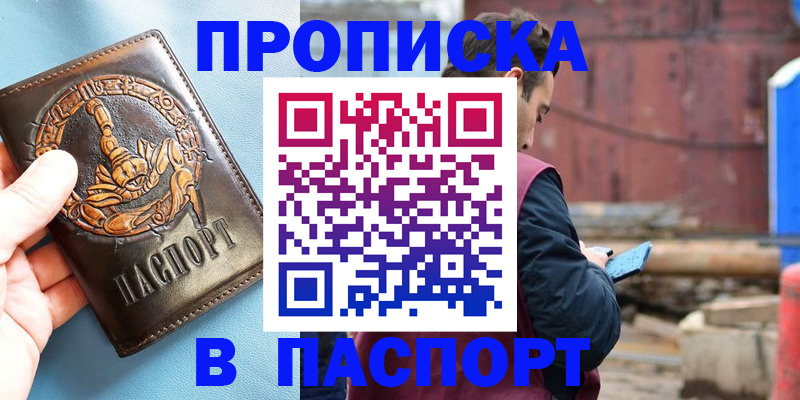 прописка в Заозёрном