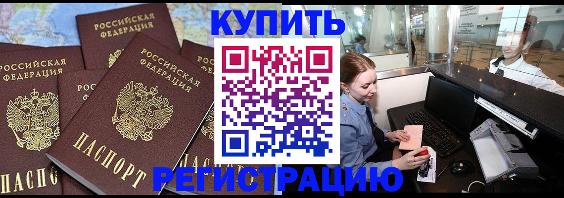 регистрация в Заозёрном